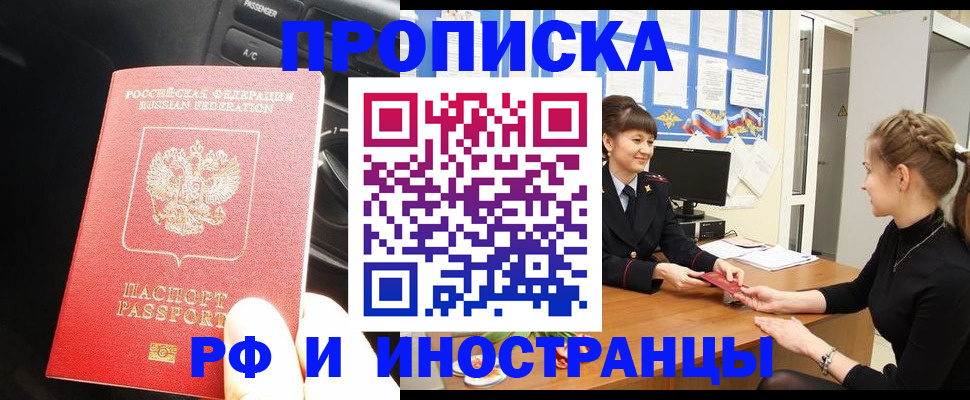 прописка гарантия в Лесосибирске