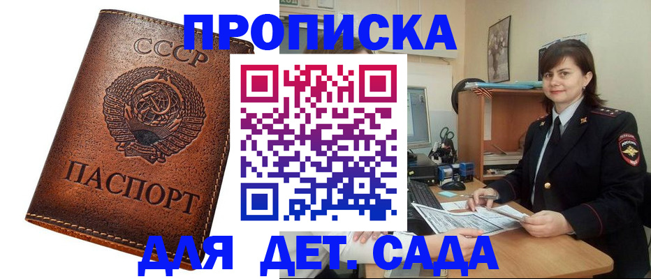 купить прописку в Лесосибирске