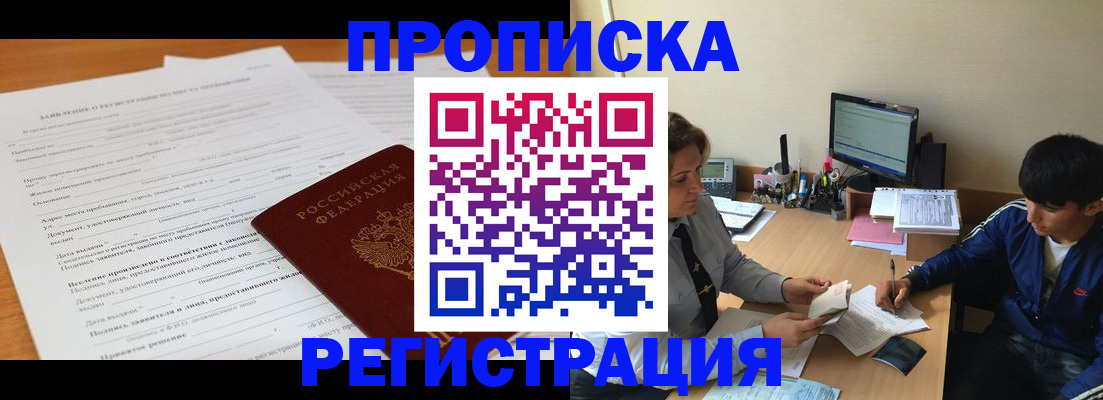 прописка гарантия в Лесосибирске