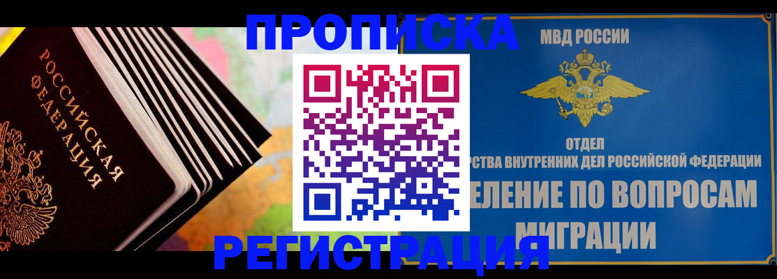 временная прописка в Лесосибирске